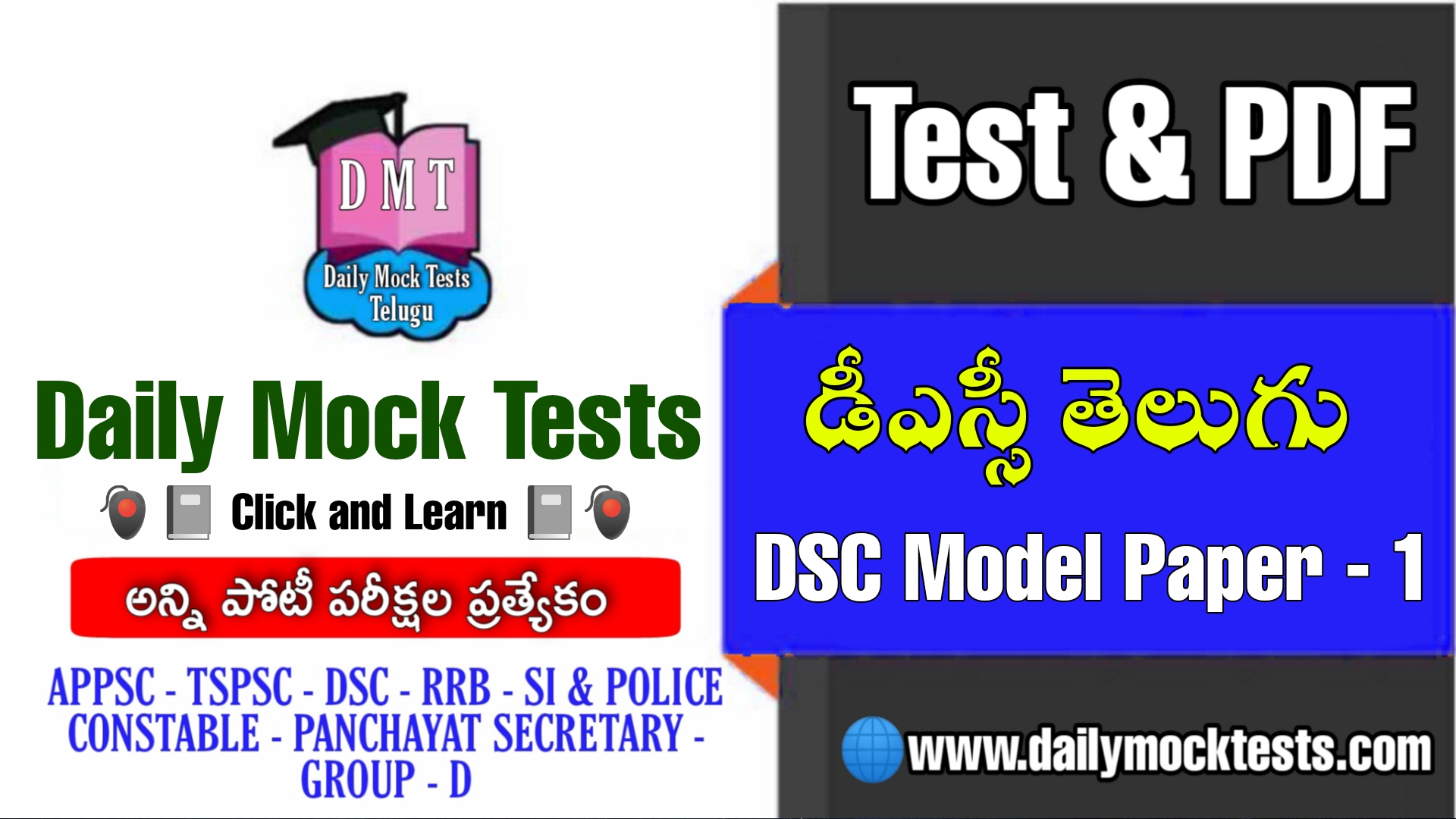 DSC Telugu Daily Mock Test In Telugu || DSC Telugu Model Practice Paper – 1 Bits in Telugu